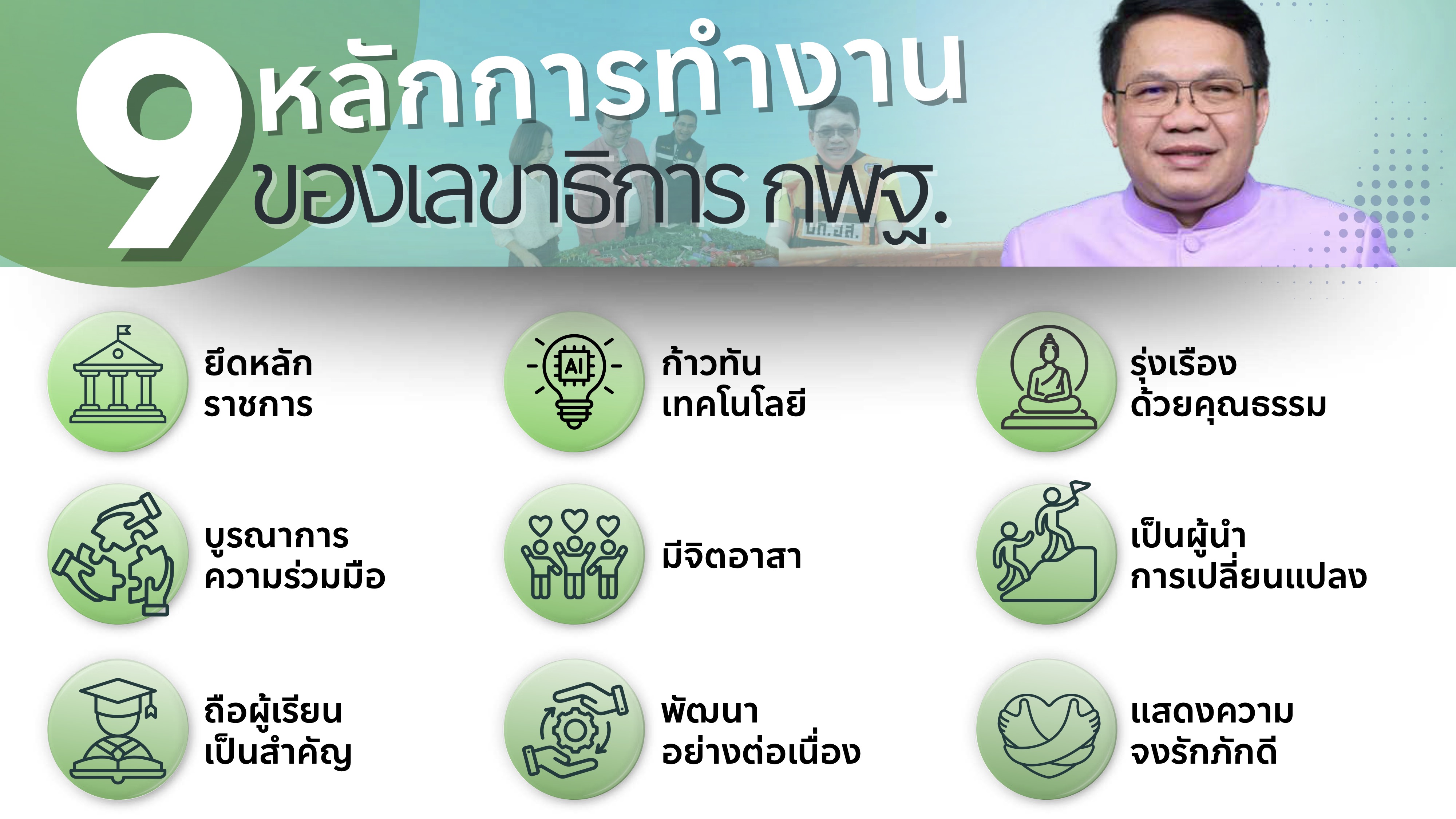 9 หลักการทำงาน