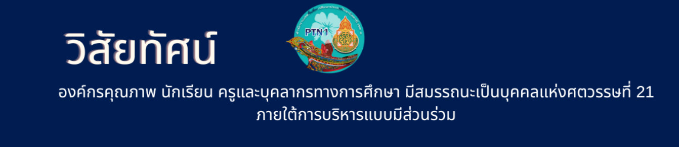 วิสัยทัศน์
