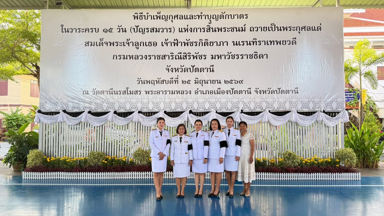 สพป.ปัตตานี เขต 1 ร่วมพิธีบำเพ็ญกุศลปัณรสมวาร น้อมถวายเป็นพระกุศลแด่สมเด็จพระเจ้าลูกเธอ เจ้าฟ้าพัชรกิติยาภาฯ