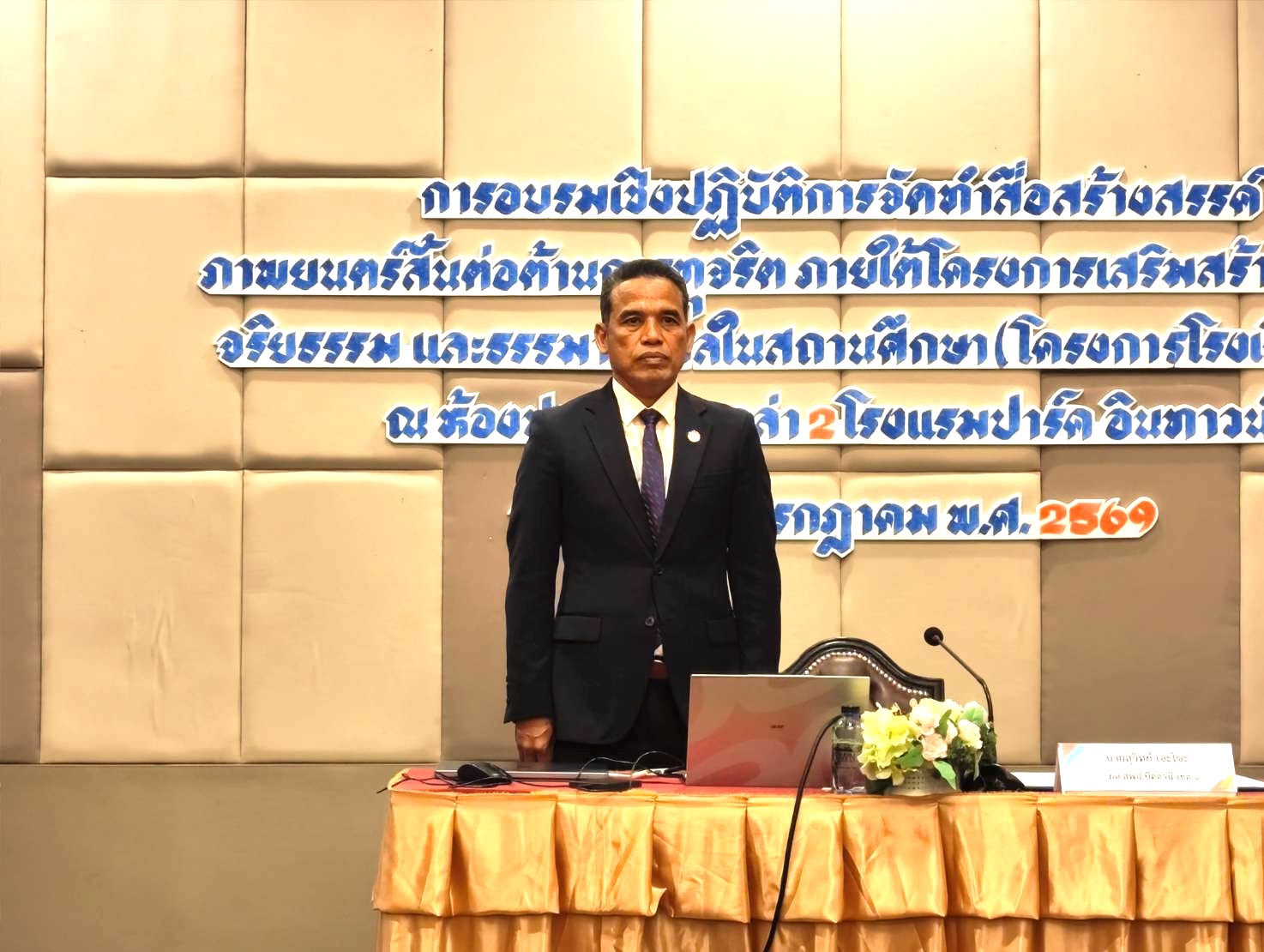 สพป.ปัตตานี เขต 1 จัดอบรมเชิงปฏิบัติการจัดทำสื่อสร้างสรรค์ ภาพยนตร์สั้นต่อต้านการทุจริต เสริมสร้างคุณธรรมและธรรมาภิบาลในสถานศึกษา