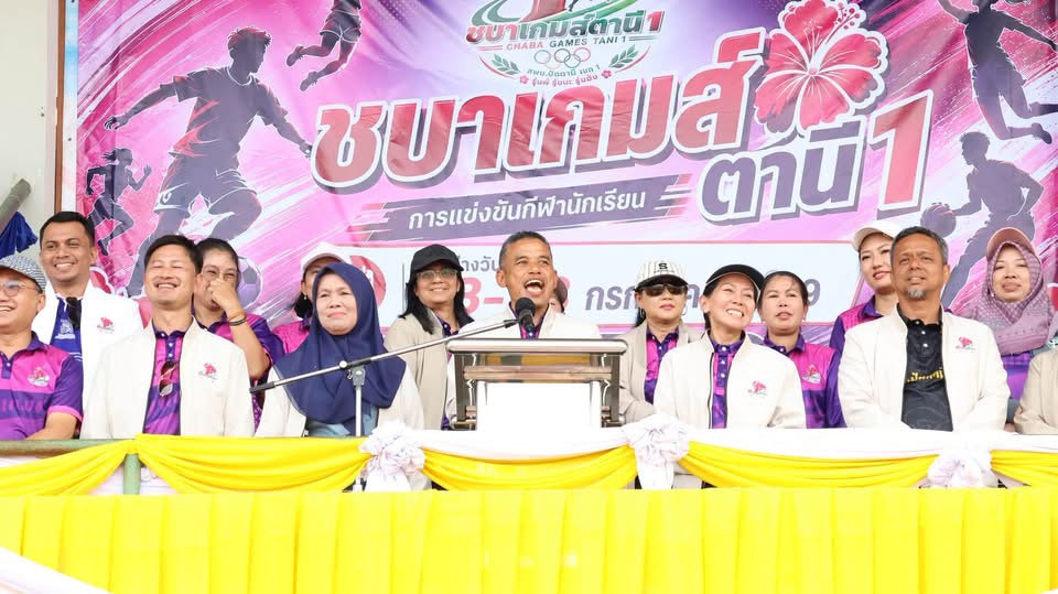 ปิดฉากอย่างงดงามและน่าประทับใจ กับการแข่งขันกีฬา “ชบาเกมส์ ตานี 1”