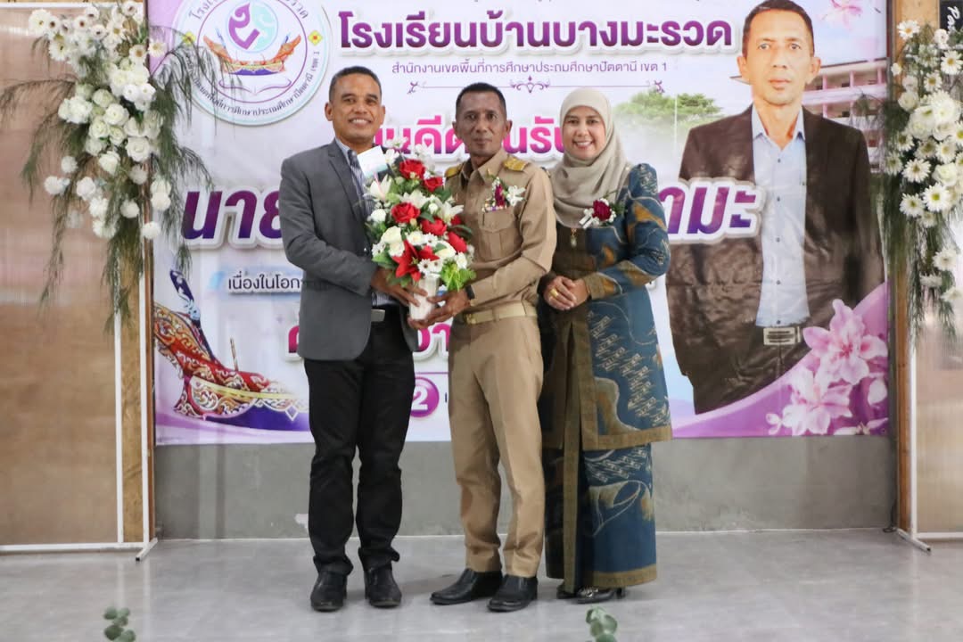 ผอ.สพป.ปัตตานี เขต 1 ร่วมแสดงความยินดีกับผู้บริหารสถานศึกษา มุ่งเดินหน้าพัฒนาคุณภาพการศึกษาชายแดนใต้ 