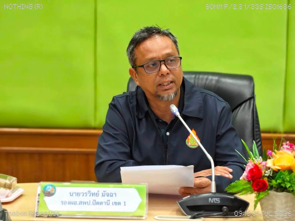 รอง ผอ.สพป.ปัตตานี เขต 1 เป็นประธานการประชุมคณะกรรมการกลั่นกรองการประเมิน OIT+ ครั้งที่ 3 ประจำปีงบประมาณ พ.ศ. 2569