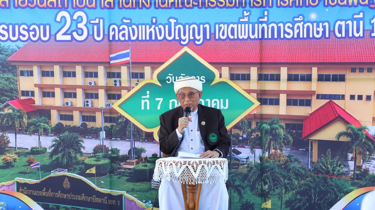 ผอ.สุวิทย์ เปิดงานวันคล้ายวันสถาปนา สพฐ. ครบรอบ 23 ปี “คลังแห่งปัญญา เขตพื้นที่การศึกษา ตานี 1” พร้อมนำบุคลากรร่วมละหมาดอายัติ เสริมสิริมงคลแก่องค์กร