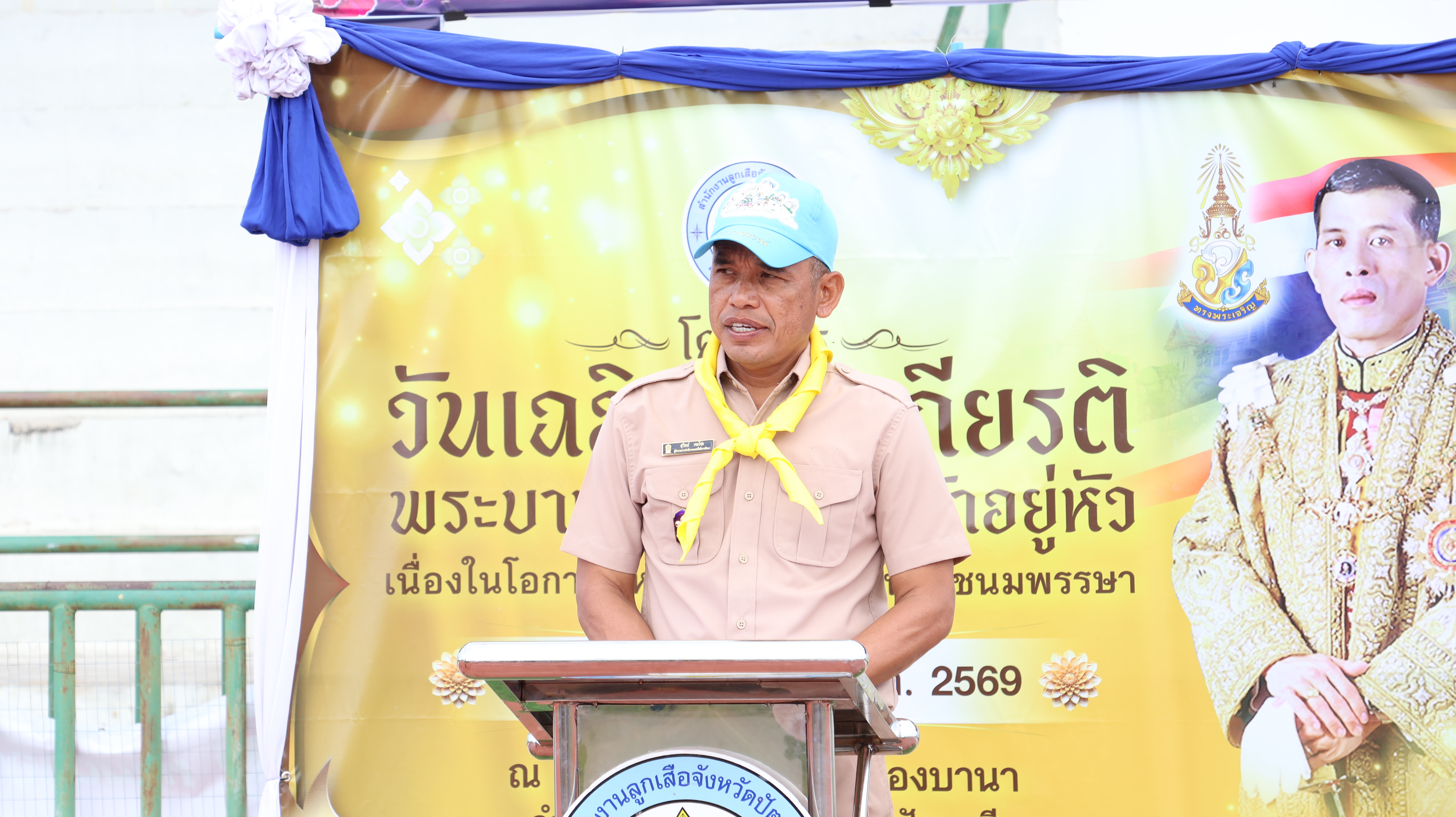 พิธีเปิดโครงการจัดงานวันเฉลิมพระเกียรติพระบาทสมเด็จพระเจ้าอยู่หัว เนื่องในโอกาสมหามงคลวันเฉลิมพระชนมพรรษา 28 กรกฎาคม 2569