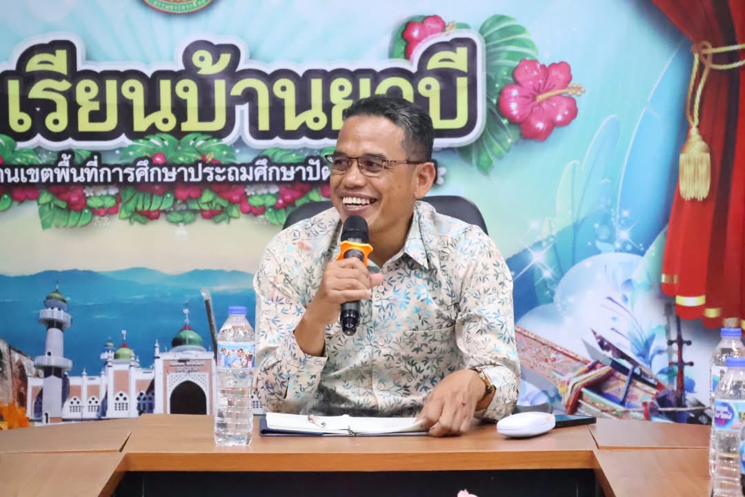 สพป.ปัตตานี เขต 1 ถอดบทเรียนผลการนิเทศศูนย์เครือข่ายยาบีคอลอ สะท้อนปัญหาสู่การพัฒนา ยกระดับคุณภาพการศึกษา