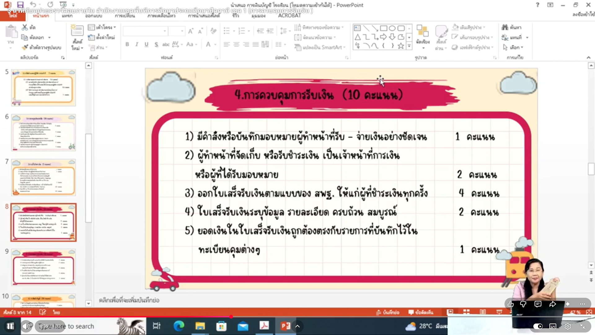 3 นาทีกับหน่วยตรวจสอบภายใน สพป.ปัตตานี เขต 1 การควบคุมการรับเงิน