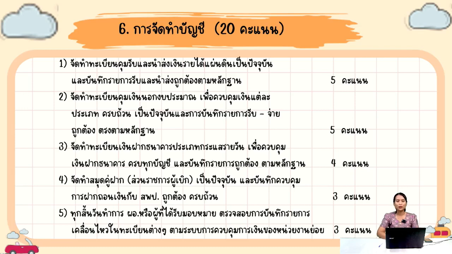 3 นาทีกับหน่วยตรวจสอบภายใน สพป.ปัตตานี เขต 1 การจัดทำบัญชี