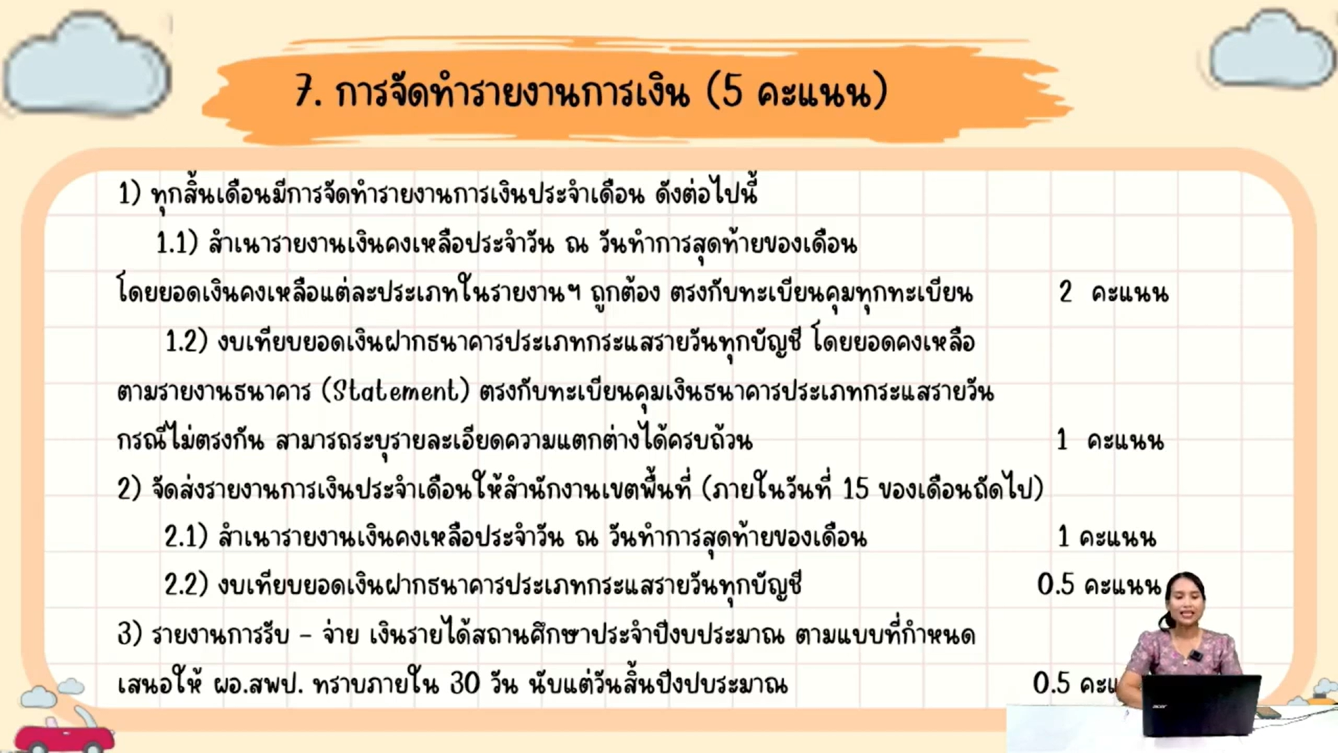 3 นาทีกับหน่วยตรวจสอบภายใน สพป.ปัตตานี เขต 1 การจัดทำรายงานการเงิน