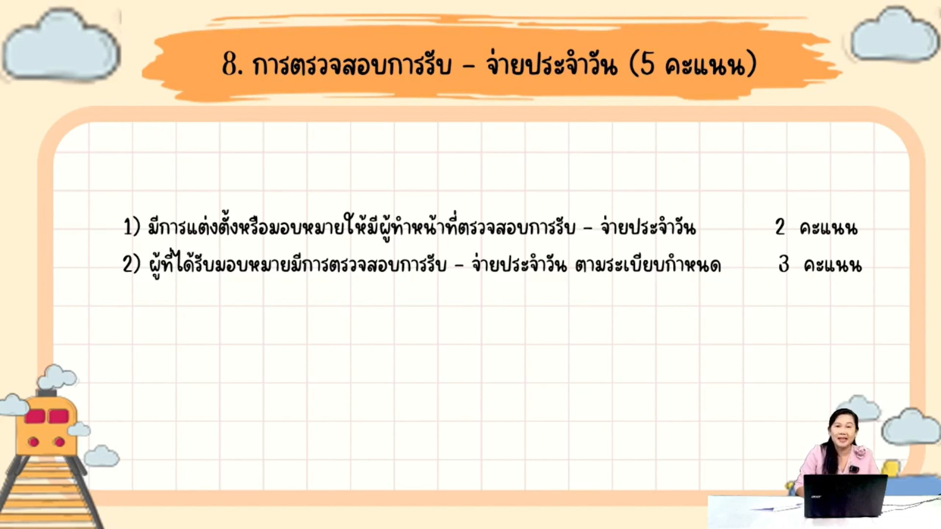 3 นาทีกับหน่วยตรวจสอบภายใน สพป.ปัตตานี เขต 1 การตรวจสอบรับ-จ่ายประจำวัน