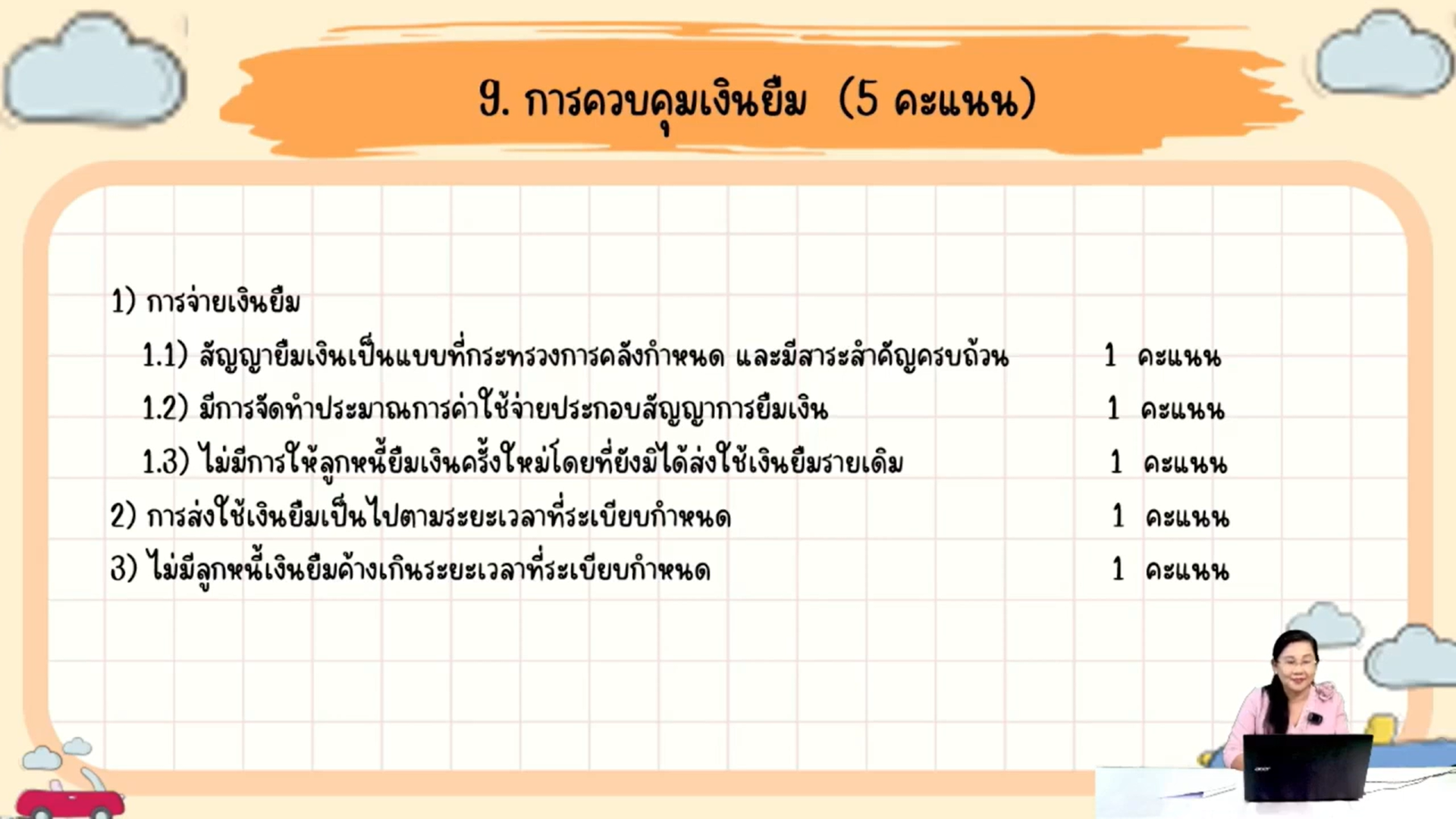 3 นาทีกับหน่วยตรวจสอบภายใน สพป.ปัตตานี เขต 1 การควบคุมเงินยืม