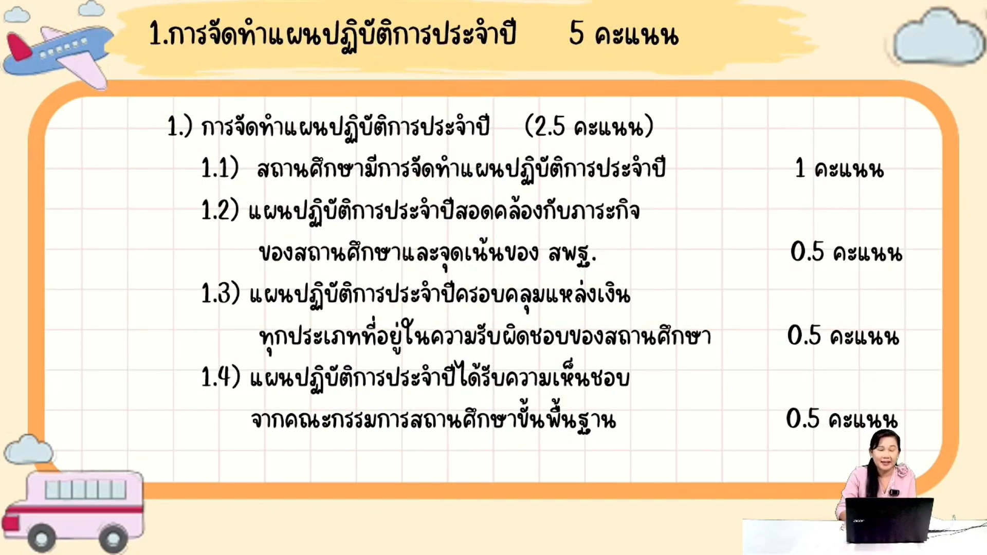 3 นาทีกับหน่วยตรวจสอบภายใน สพป.ปัตตานี เขต 1 การจัดทำแผนปฏิบัติการประจำปี