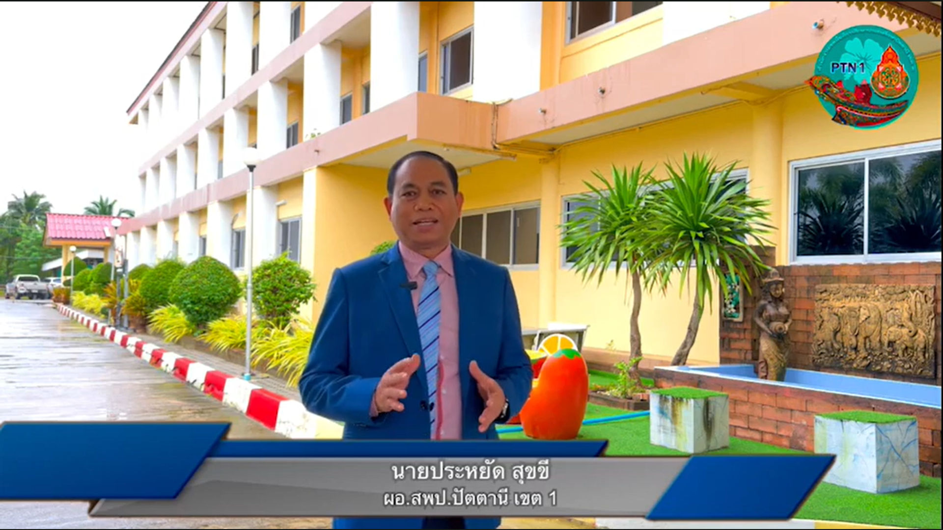 3 นาทีกับหน่วยตรวจสอบภายใน สพป.ปัตตานี เขต 1